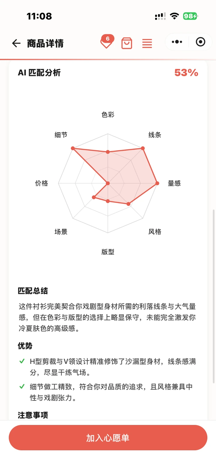 搭介小程序的商品推荐与适配说明界面