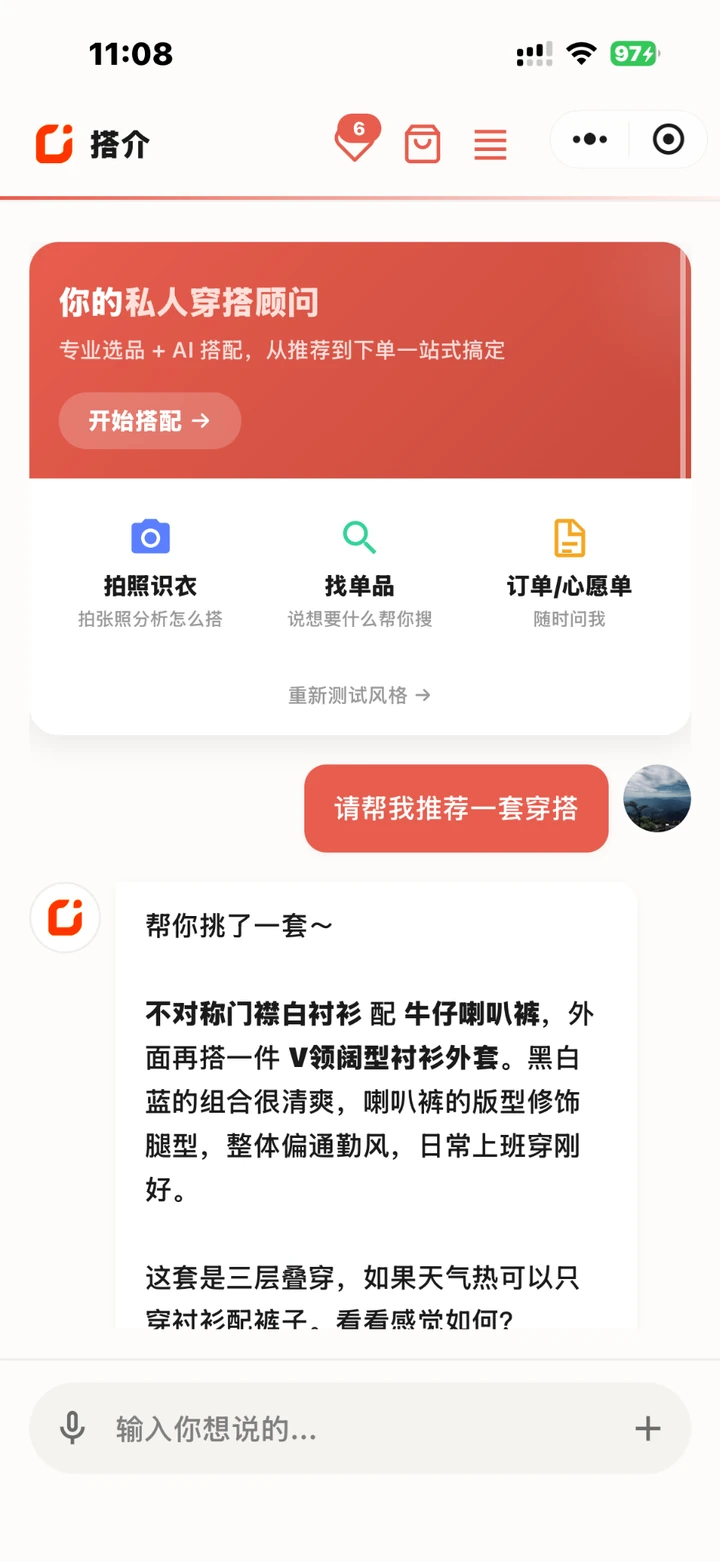 搭介小程序的需求对话界面