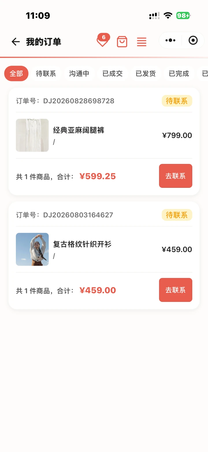 搭介小程序的门店承接界面